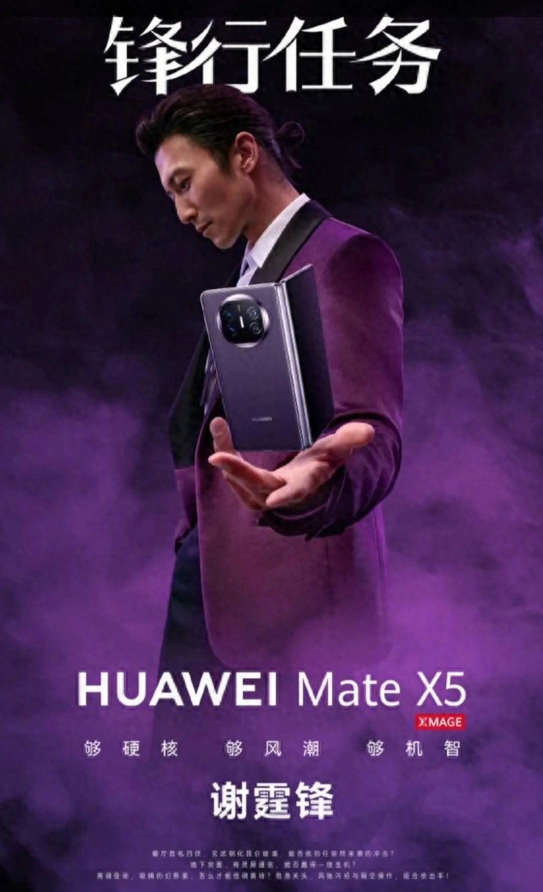  华为Mate X5备受瞩目，谢霆锋代言，引领折叠屏手机市场潮流！