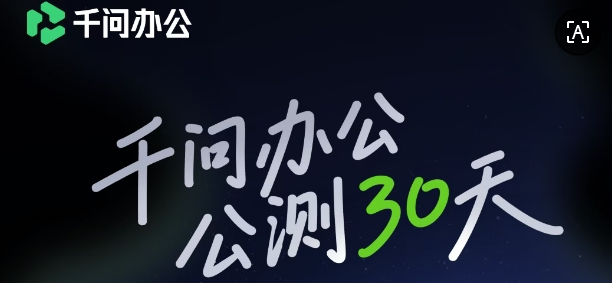 首月用户破 3000 万！阿里千问开源上下文底座，开辟企业级 Agent 新路径