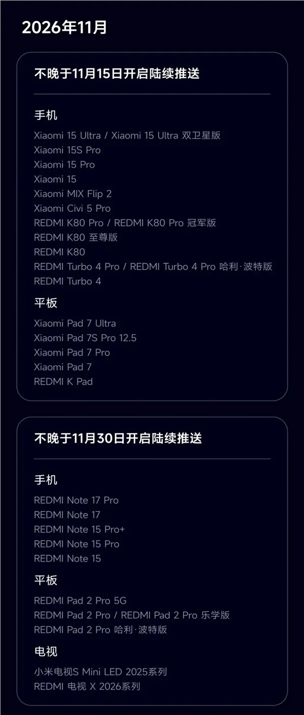 小米澎湃OS 4 Beta版10月14日截止招募!正式版10月15日起分批推送