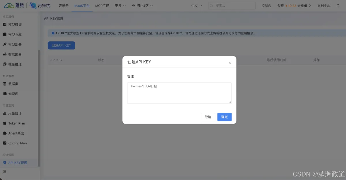 创建Key时填写用途备注的界面