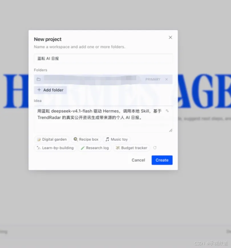 在Hermes中创建本次项目
