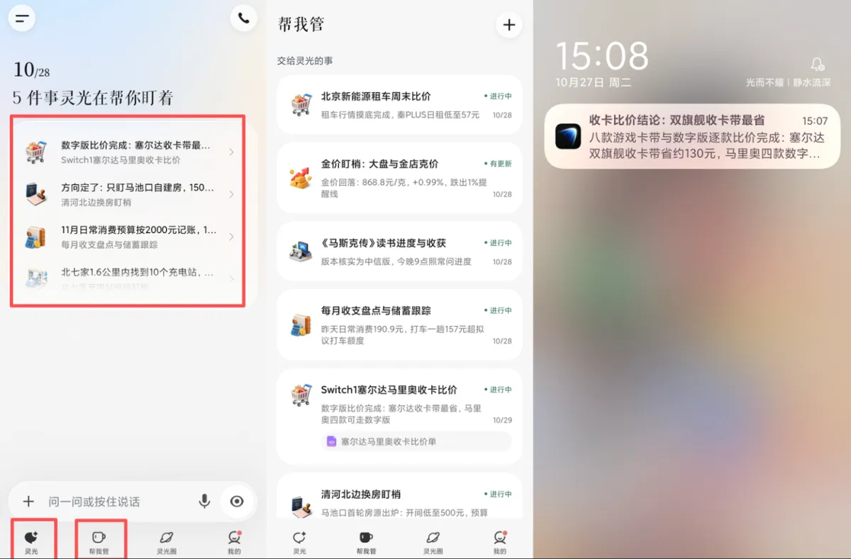 实测蚂蚁灵光2.0：不只是中国版Muse，更是本土化的Personal Agent