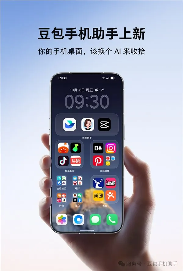 豆包手机助手新功能上线！轻松一句话焕新桌面，个性壁纸随心生成
