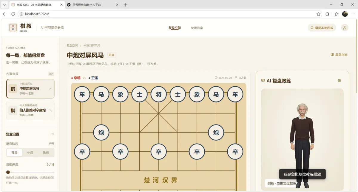 落子有声，复盘有人 - 棋叙如何重构象棋复盘体验
