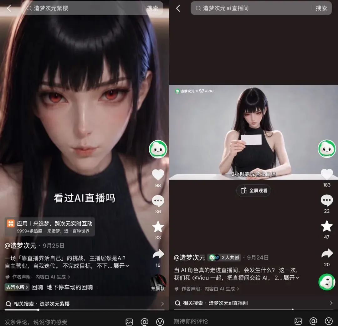 AI主播48小时赚4万打赏，你会为AI花钱吗?