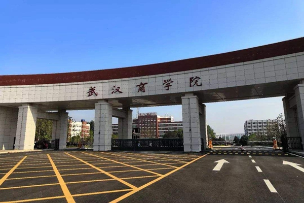 湖北十大财经类大学排行榜，第一位于湖北省武汉市