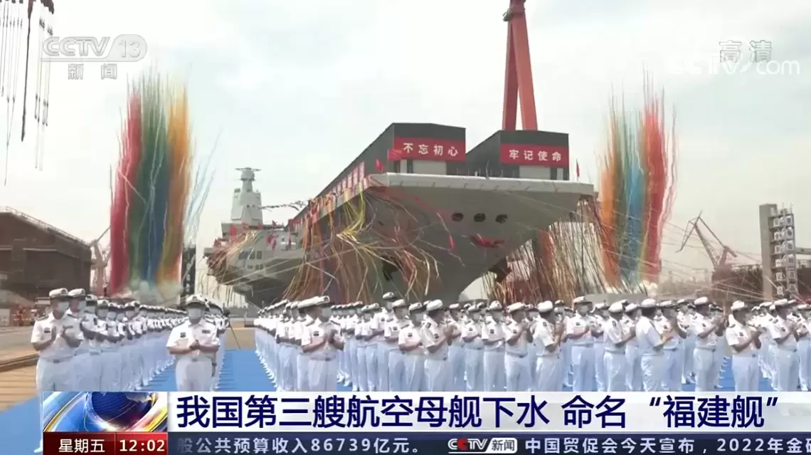 福建号航母下水：世界最大常规航母诞生 中国开启弹射航母时代