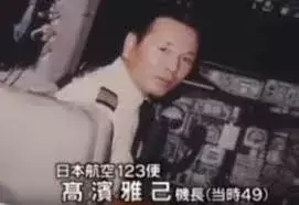 日本航空空难事件：事故调查员备忘录曝光！