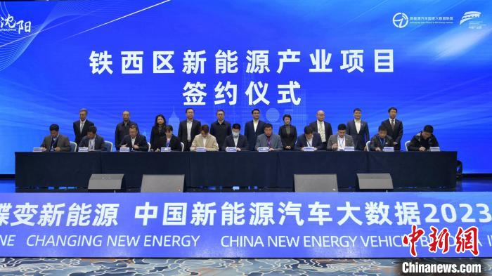 中国新能源汽车大数据2023年产业大会在沈阳举行