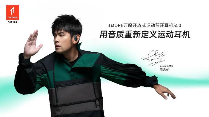 中国科技品牌1MORE发布运动时尚耳机新品