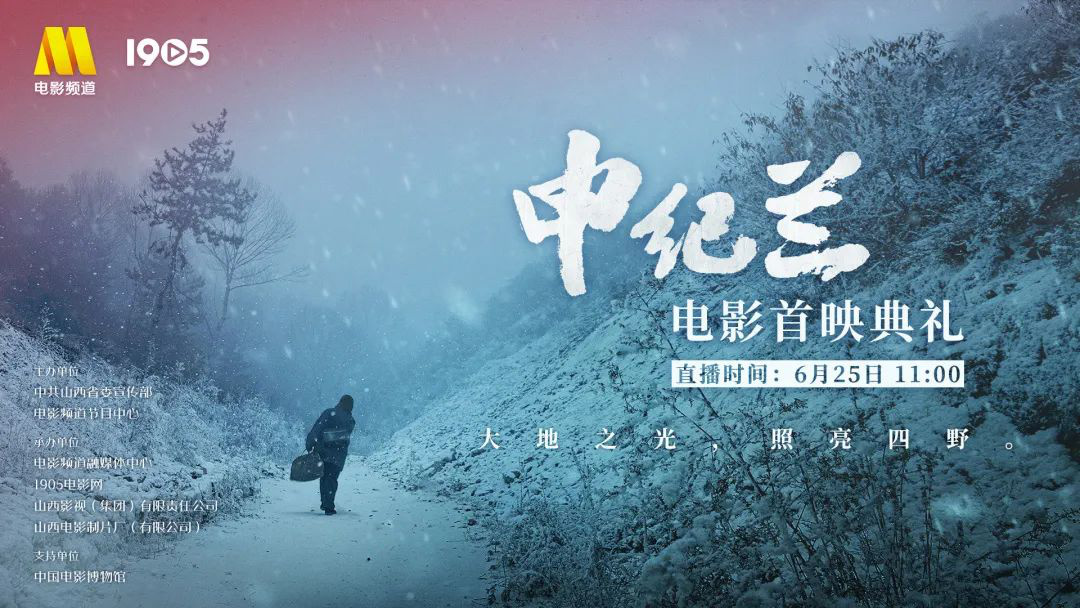 电影《申纪兰》在京首映 6月28日全国院线上映