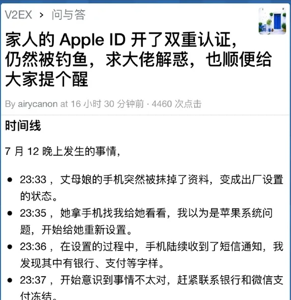 iPhone曝重大漏洞 Apple ID开启双重验证仍被盗刷
