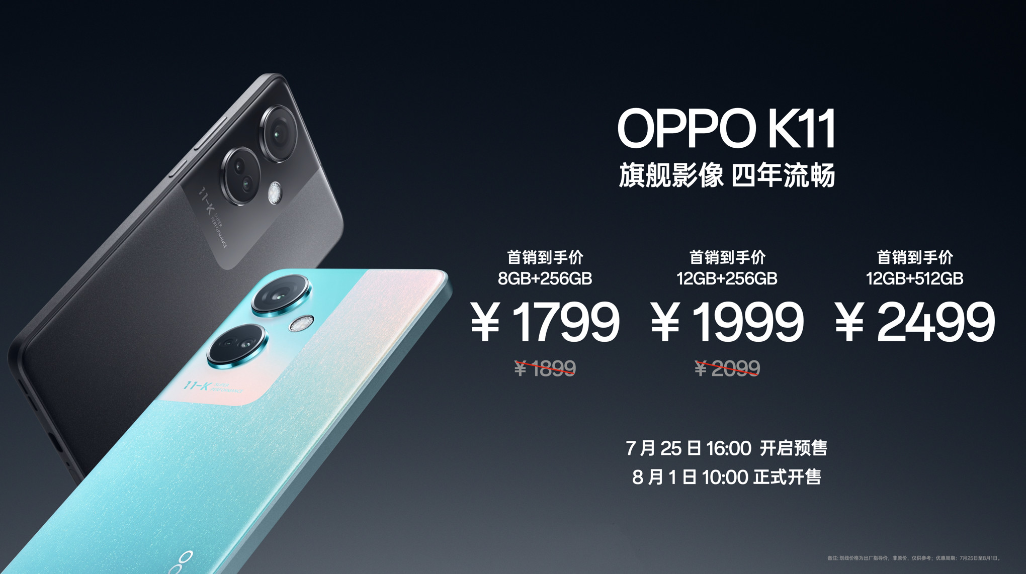OPPO K11系列正式发布 首发到手价1799元起