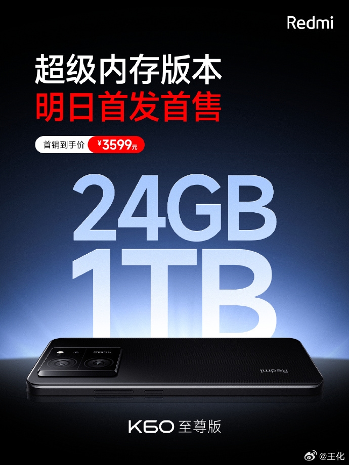 Redmi第一款24GB+1TB手机首销！配置超越电脑