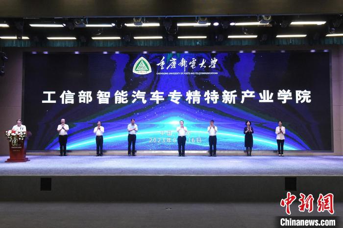 “工信部智能汽车专精特新产业学院”在重庆揭牌