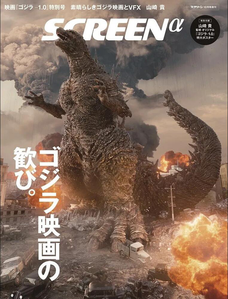 《哥斯拉-1.0》登杂志封面 巨型怪兽比肩摩天楼