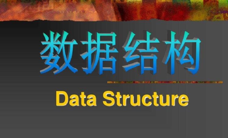 数据结构有哪些 java无锁数据结构有哪些