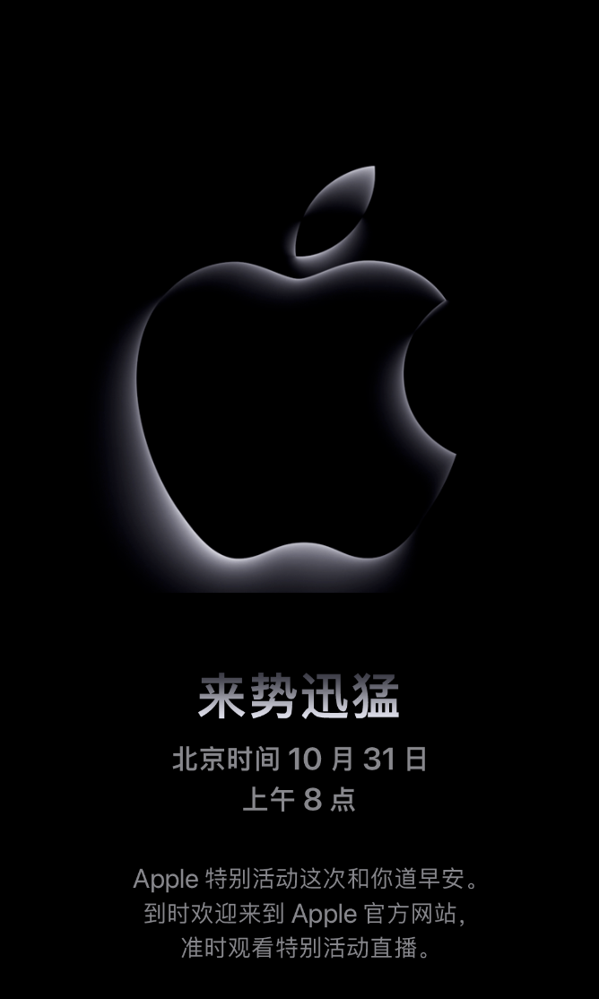 苹果官宣10月31日举行新品发布会 或重点关注Mac