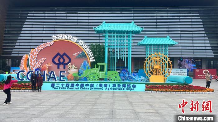 第二十四届中国中部（湖南）农博会长沙开幕  近5000家企业参展“掘金”