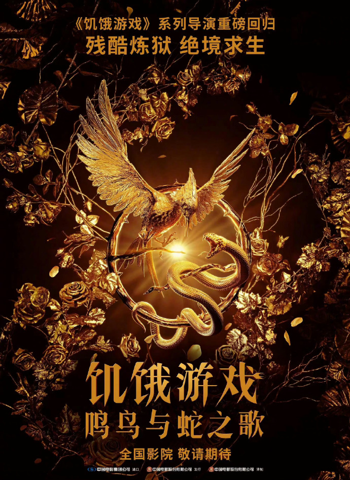 《饥饿游戏：鸣鸟与蛇之歌》确认引进中国内地 档期待定