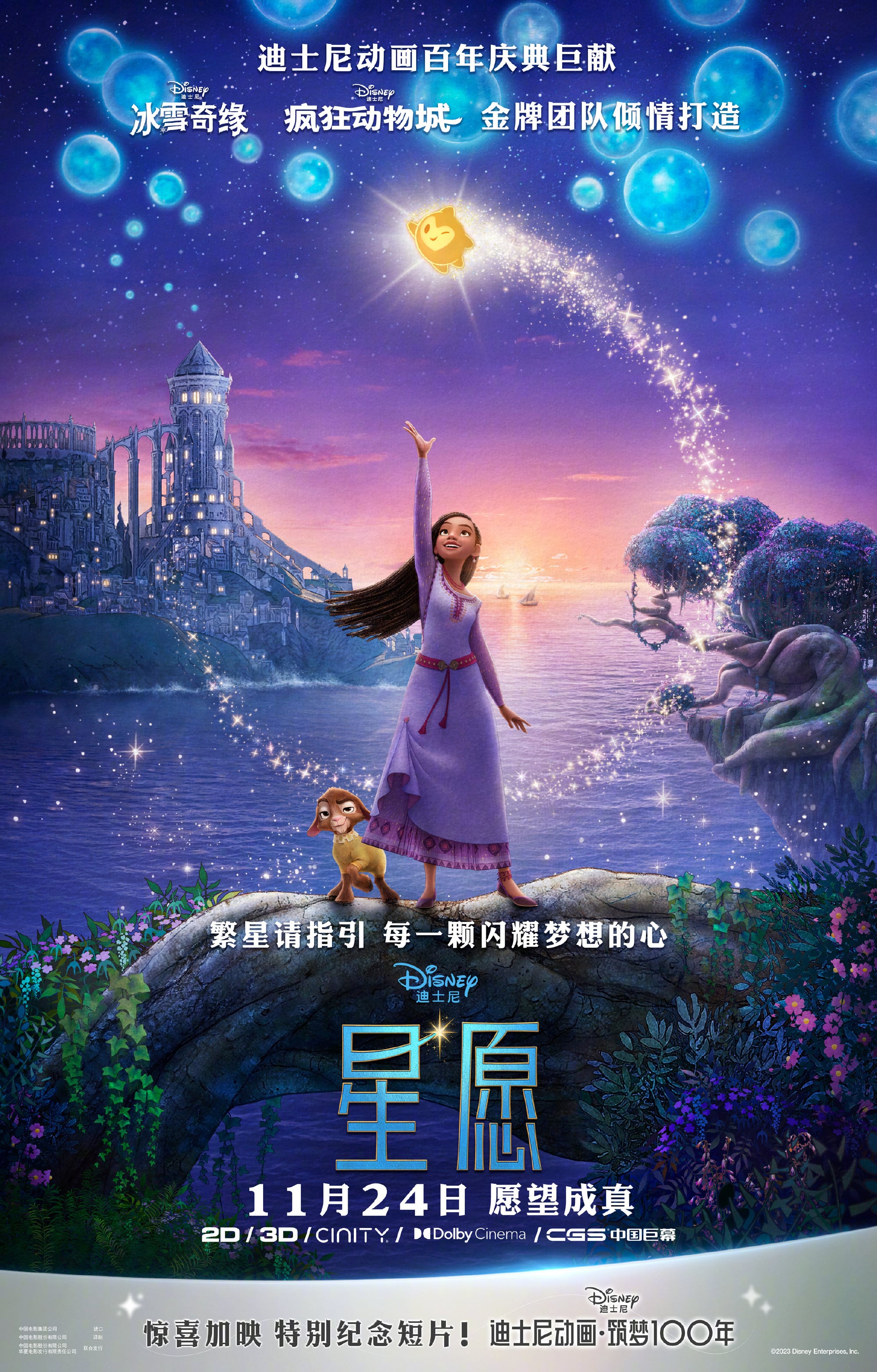 迪士尼新片《星愿》中国内地定档 11月24日上映