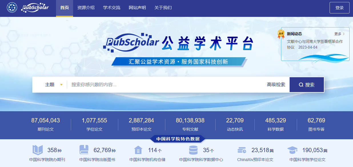 中国科学院发布学术文献公益平台 免费看八千万篇资源