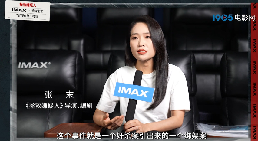 《拯救嫌疑人》曝IMAX特辑 导演提示要准备纸巾