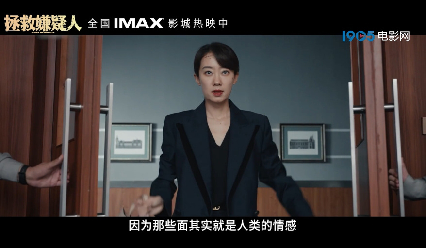 《拯救嫌疑人》曝IMAX特辑 导演提示要准备纸巾
