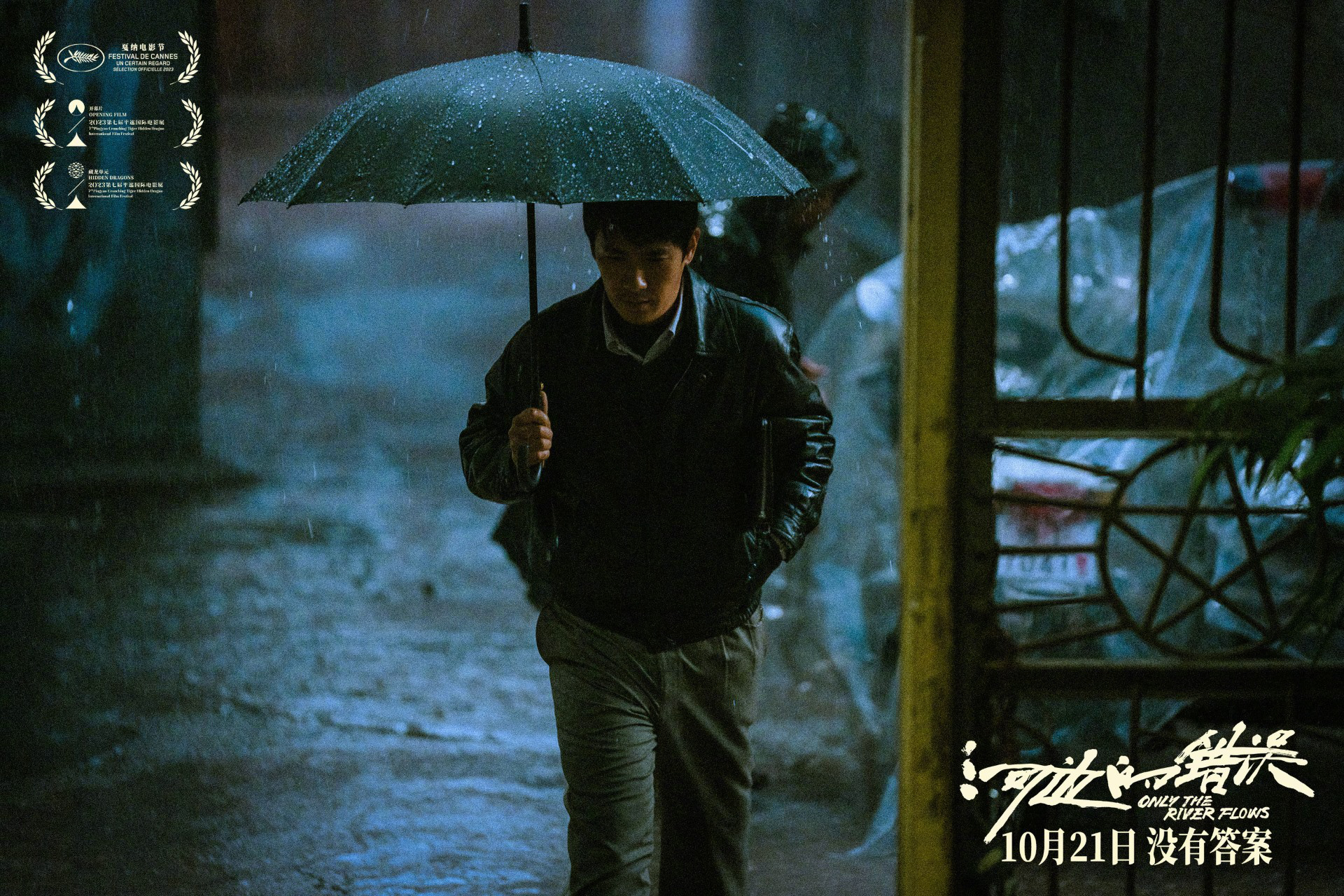 《河边的错误》延长上映至12月21日 朱一龙主演
