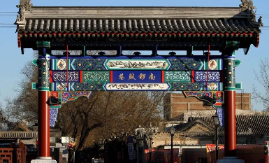 南锣鼓巷在北京哪个区 南锣鼓巷怎么去坐地铁