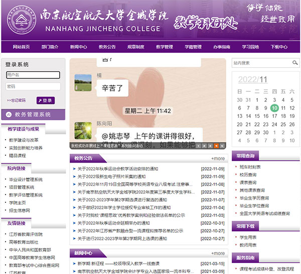 南京航空航天大学金城学院教务处网站图片展示