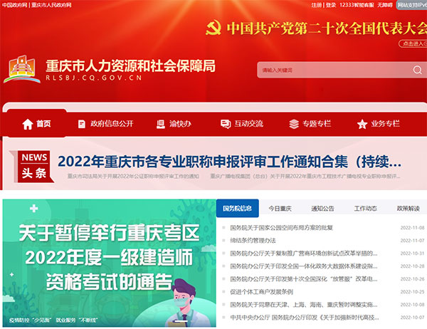 重庆市人力资源和社会保障局网站图片展示