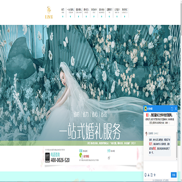 上海婚礼策划网站图片展示