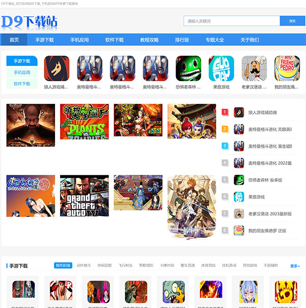 D9手机游戏下载站网站图片展示