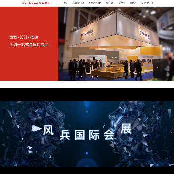 上海风兵展览展示服务有限公司网站图片展示