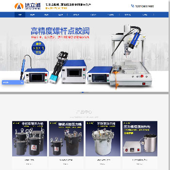 深圳市达立诚自动化设备有限公司网站图片展示