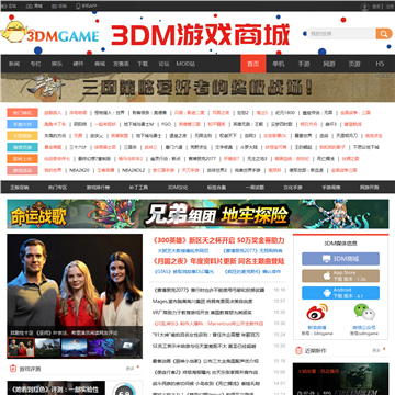 3DM游戏网站图片展示