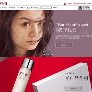 SK-II 中国网站图片展示