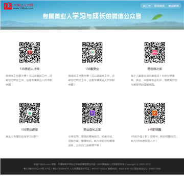 中国美容人才网网站图片展示