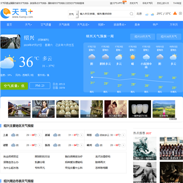 绍兴天气预报网站图片展示