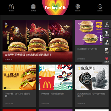 麦当劳中国网站图片展示