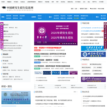 中国研究生招生信息网网站图片展示