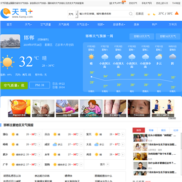 天气网-邯郸天气预报网站图片展示