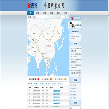 中国地震台网中心网站图片展示
