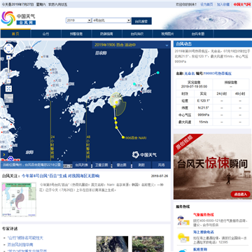 中国天气台风网网站图片展示