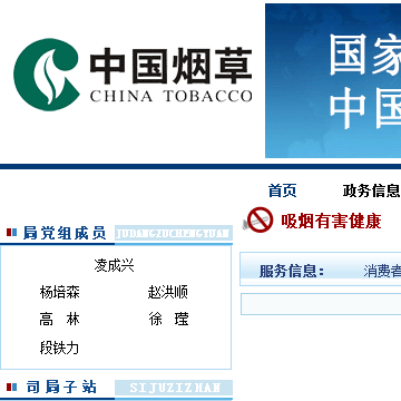 中国烟草网站图片展示