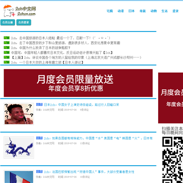 2ch中文网网站图片展示