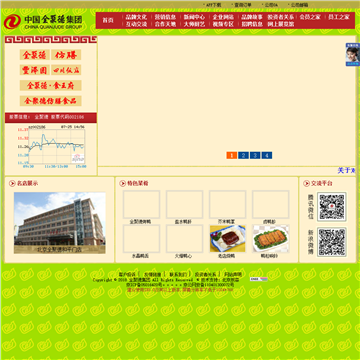 中国全聚德(集团)股份有限公司网站网站图片展示