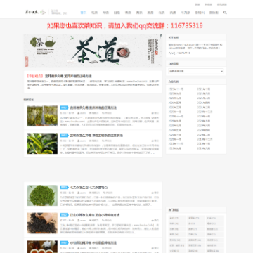 茶文化网网站图片展示
