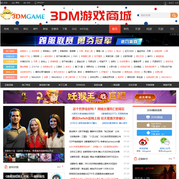 3DMGAME网站图片展示